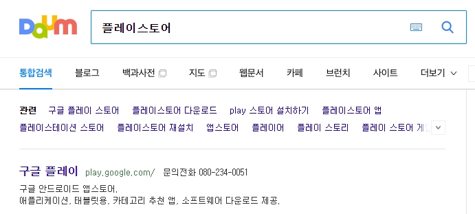 구글 플레이 고객센터 메인 화면