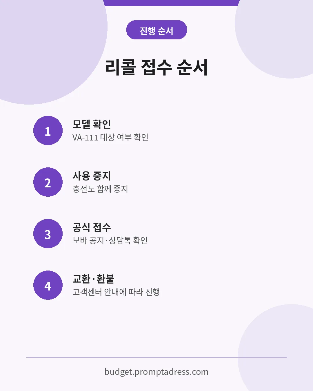 보바 VA-111 사용중지·공식 접수·교환·환불 리콜 절차