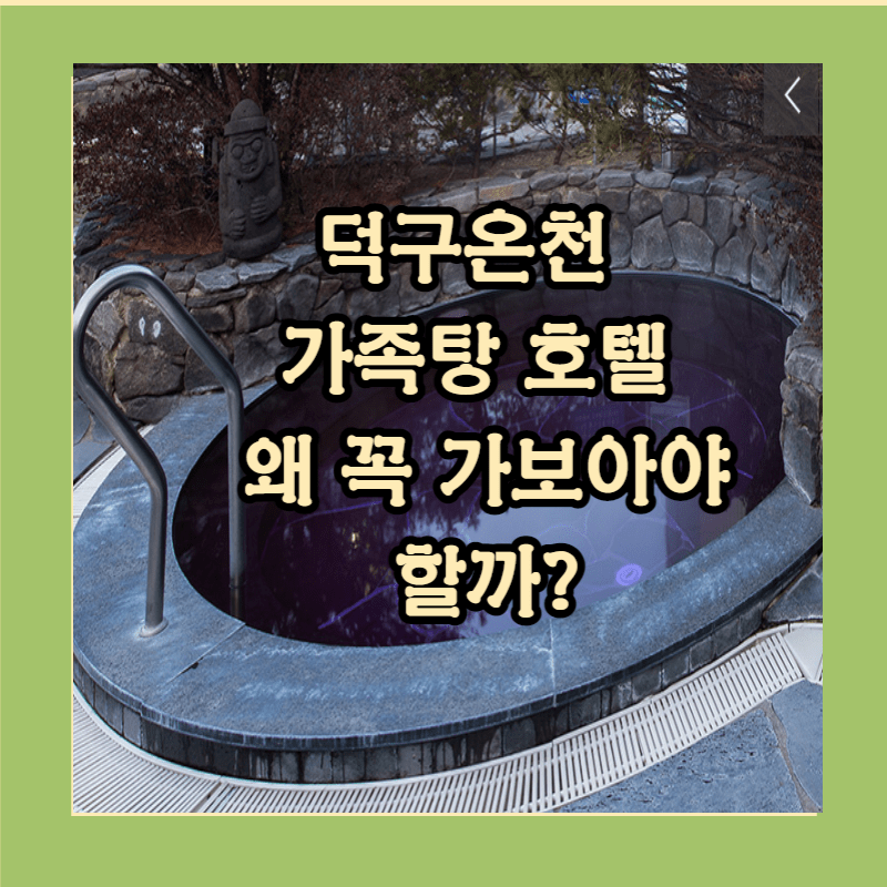 덕구온천-썸네일