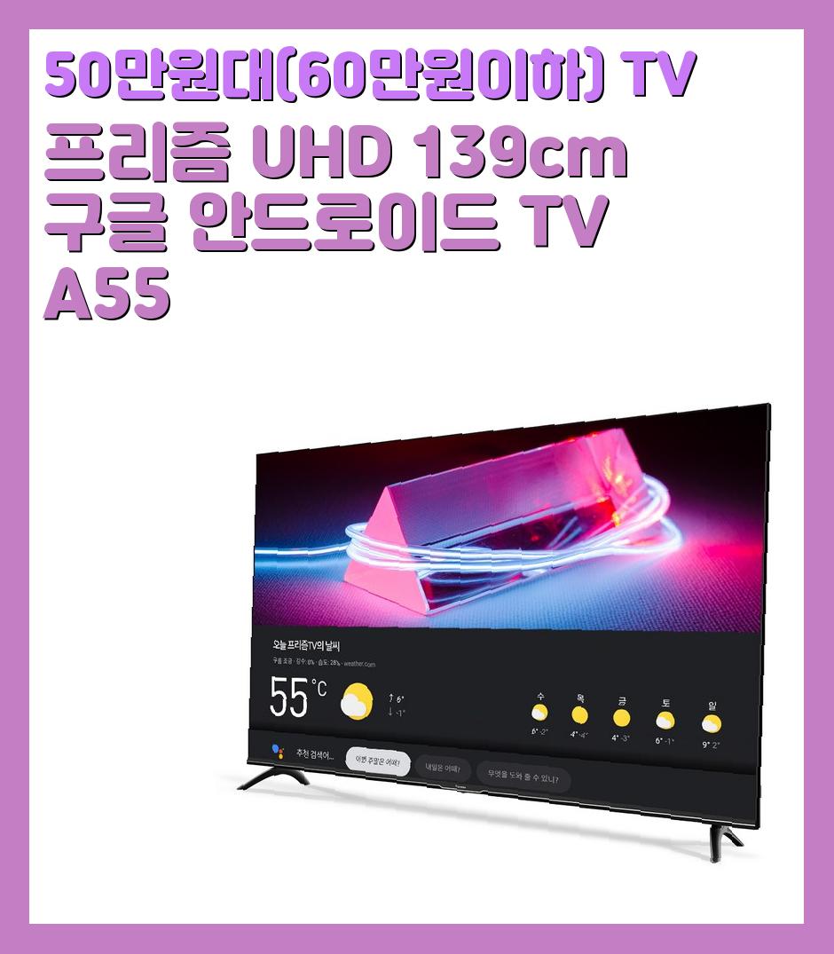 50만원대(60만원이하) TV