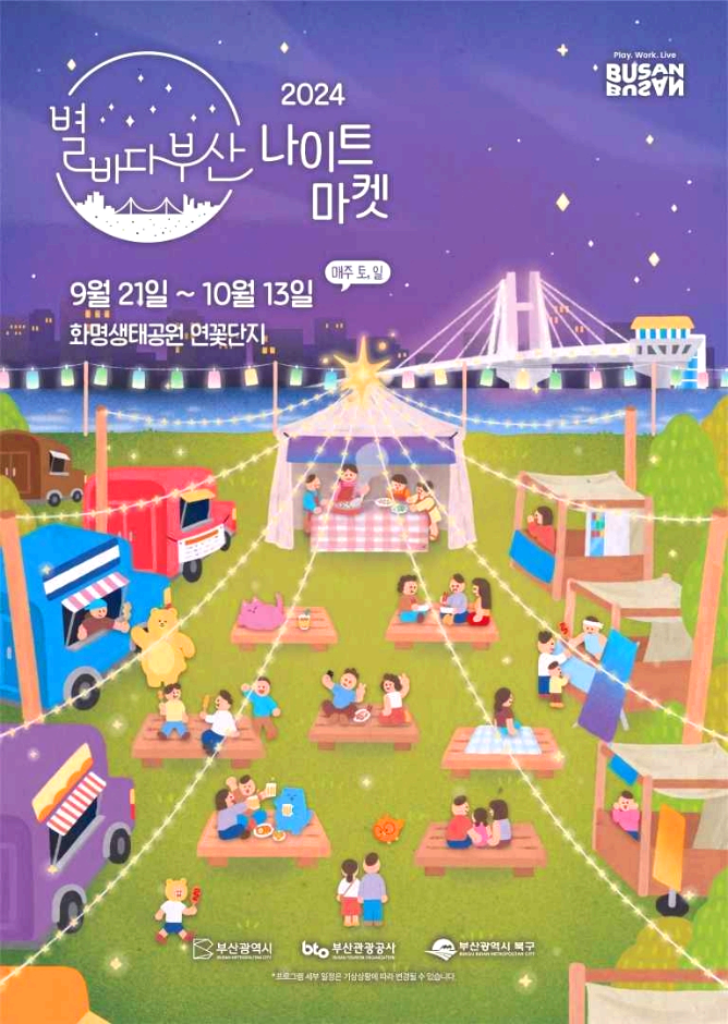 별바다부산나이트마켓