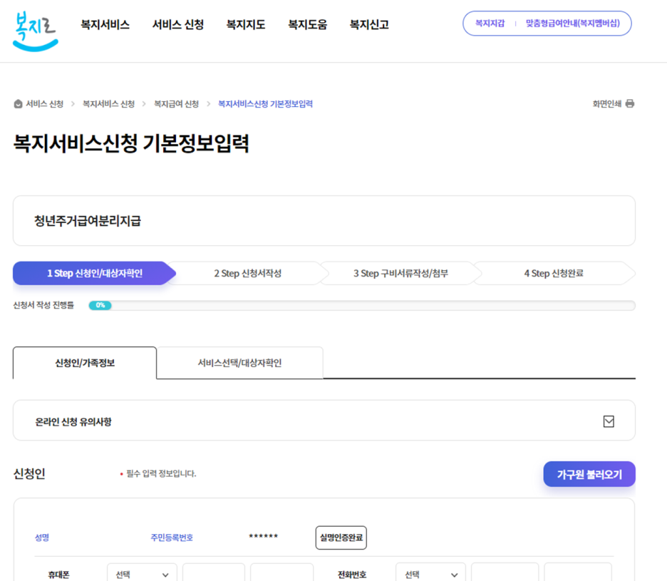 2024년 청년 주거급여 분리지급 대상, 지원내용 및 신청방법