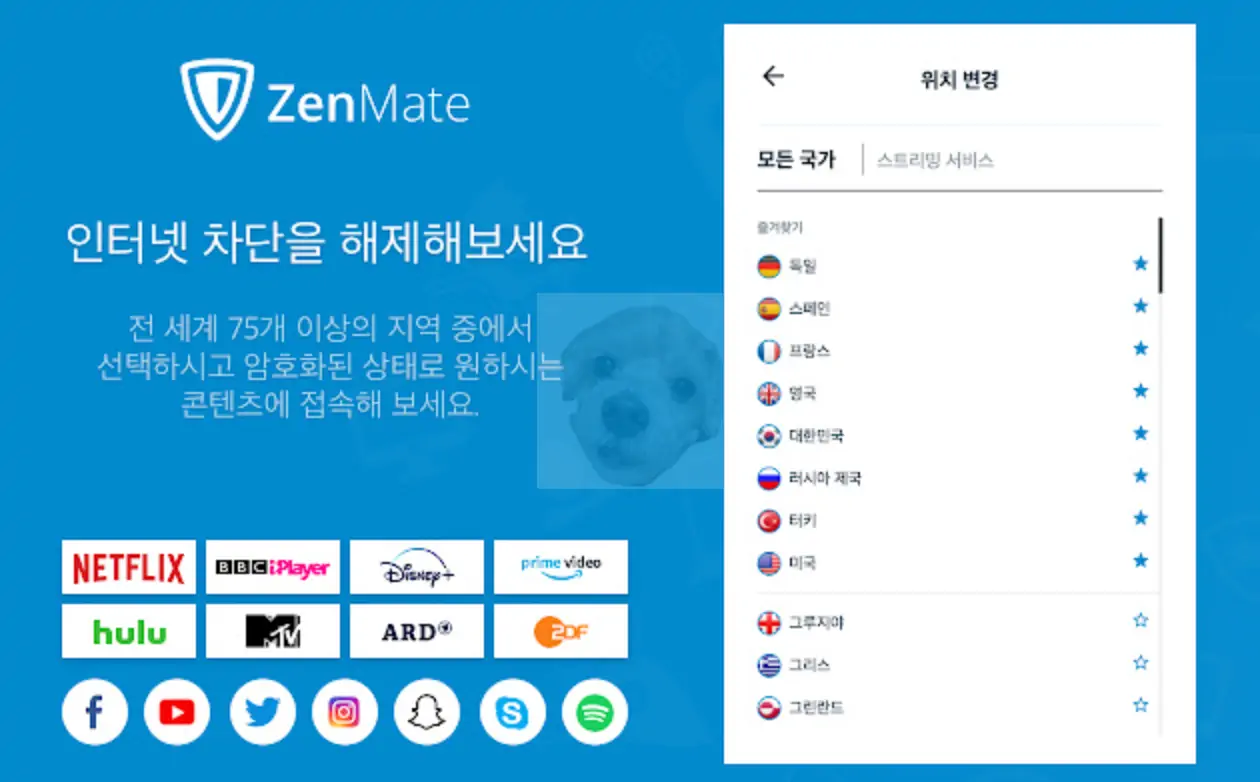 무료 VPN 추천 목록에 넣을지 고민했던 ZenmateVPN