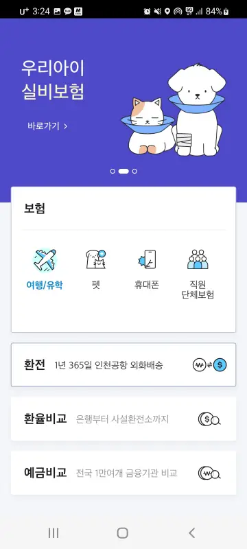 마이뱅크-어플-홈화면