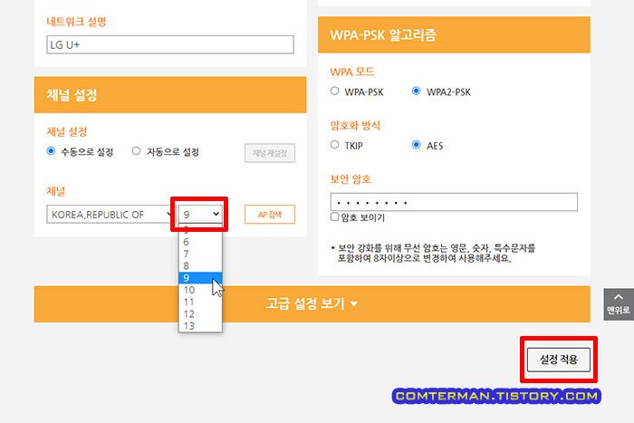 2.4GHz 무선 채널 변경