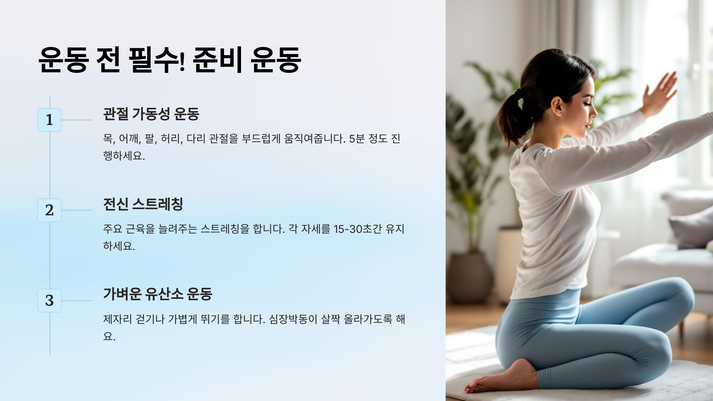 홈트레이닝 루틴