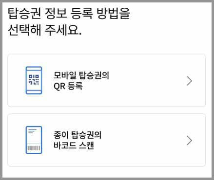 인천공항 스마트패스 등록방법