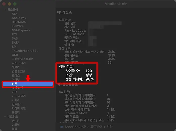 맥북의 배터리 사이클은 시스템 설정 -> 정보 -> 시스템 리포트 에서 확인할 수 있다.