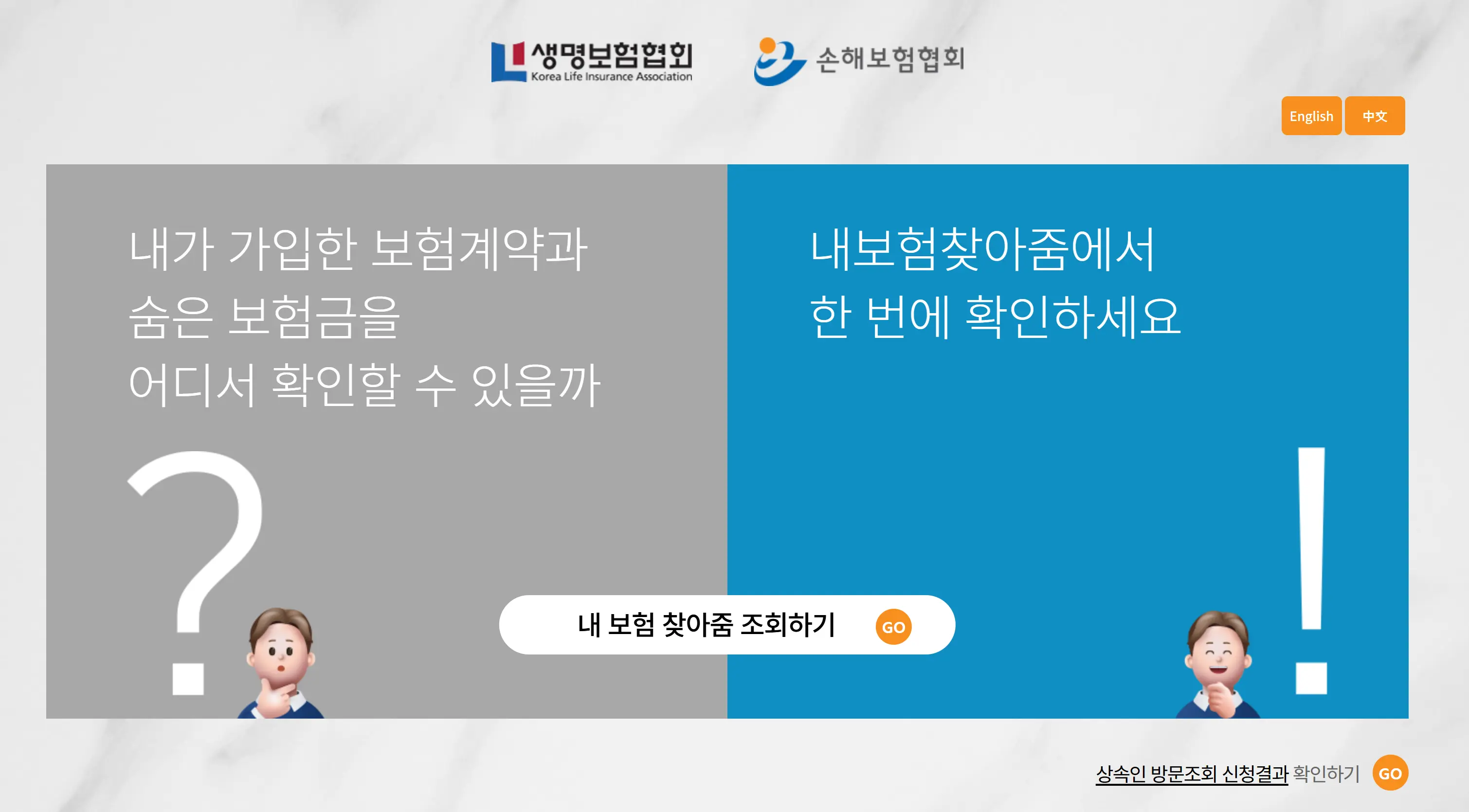 내보험찾아줌