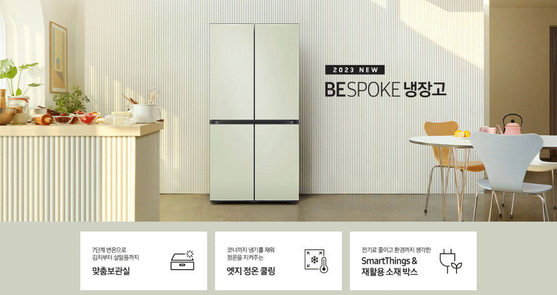 삼성전자 비스포크 냉장고 4도어 870L