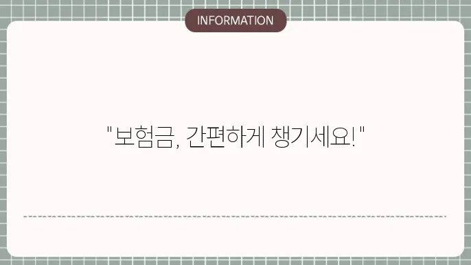 실비보험 청구앱 - 간편 청구 가능한 보험사 앱