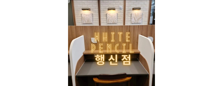 고양 덕양구 스터디카페