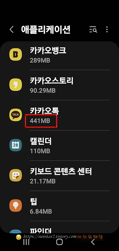 카톡_저장공간관리로_용량확보하기_1