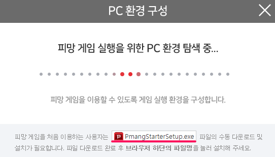 피망스타터-다운로드