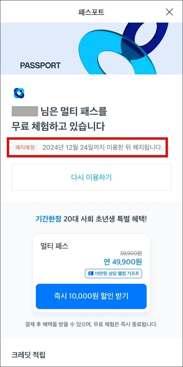 해지 예정 일정을 확인