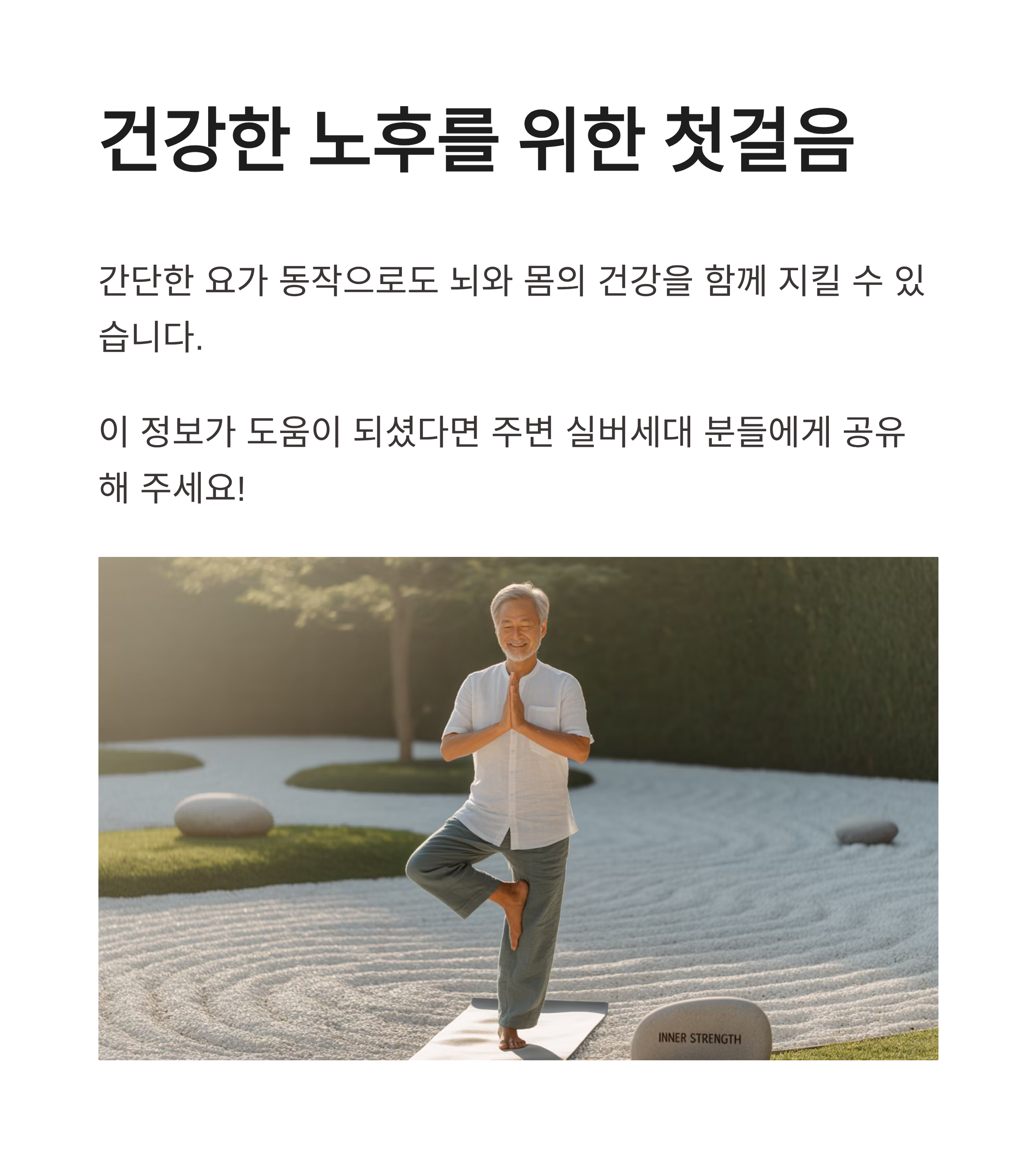 건강한 노후