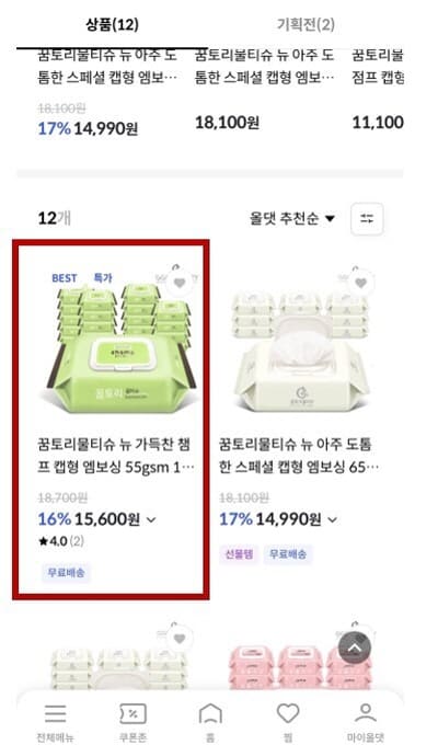 올댓쇼핑-꿈토리물티슈