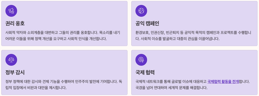 NGO 정의 및 역할 정리