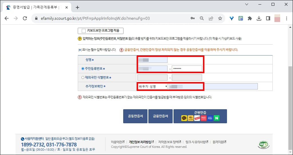 신청인 정보 입력
