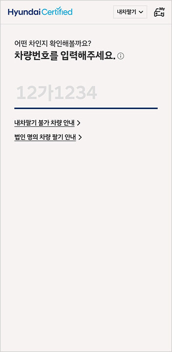 현대차 인증중고차