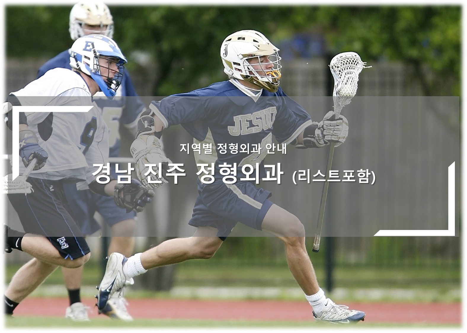 경남 진주 정형외과의원 안내
