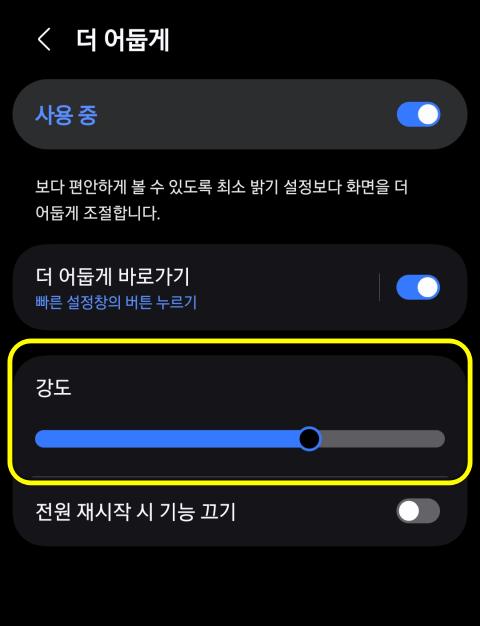 갤럭시 s25 눈시림 플리커링 스미어링 더 더둡게 강도