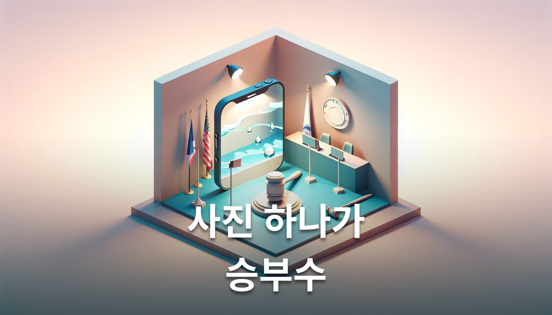 윗집누수피해보상절차 사진하나가승부수