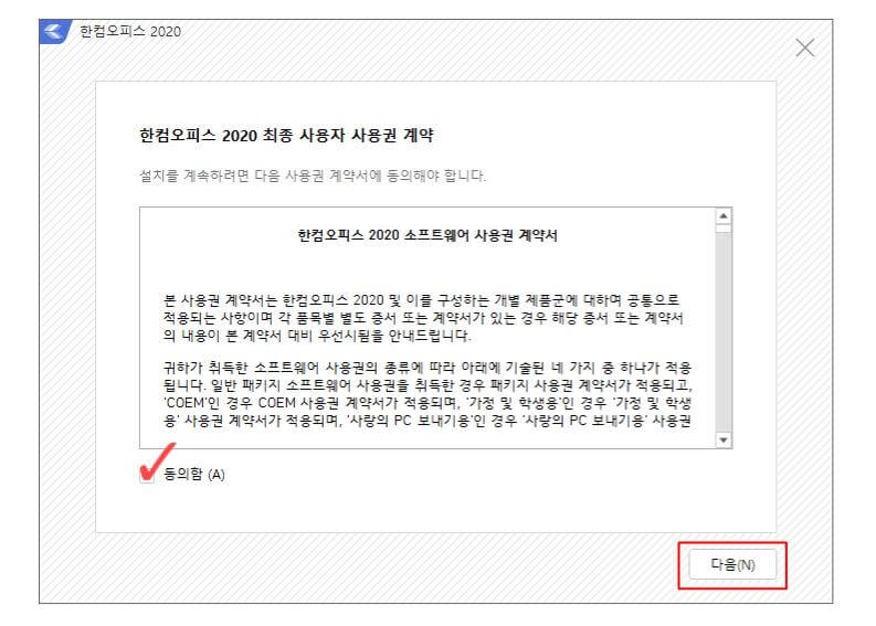 한글 2020 무료 다운로드 설치방법 따라하기 