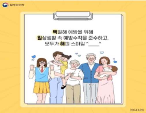 백일해 예방접종