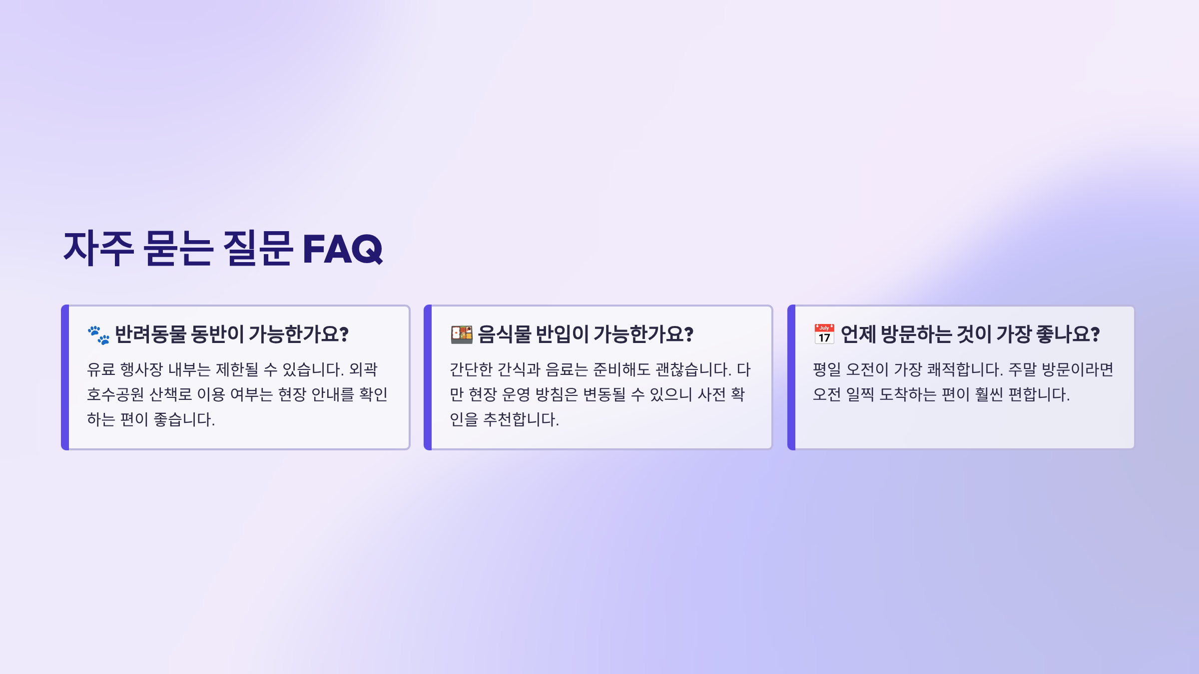 자주 묻는 질문 FAQ