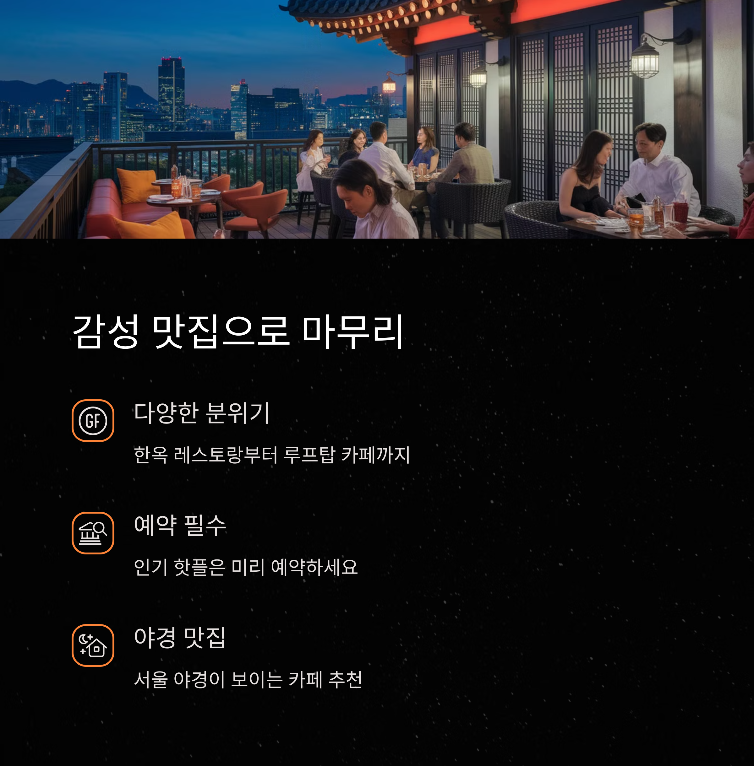 덕수궁 데이트 &ndash; 야경 감상 가능한 맛집 소개