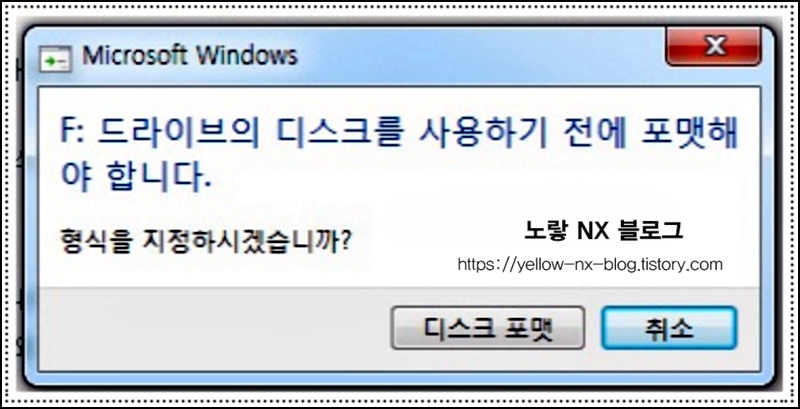 드라이브의 디스크를 사용할려면 포맷을 해야합니다