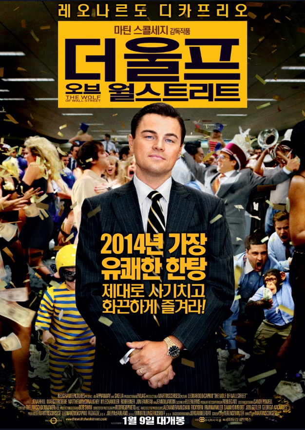 더 울프 오브 월 스트리트 영화 포스터