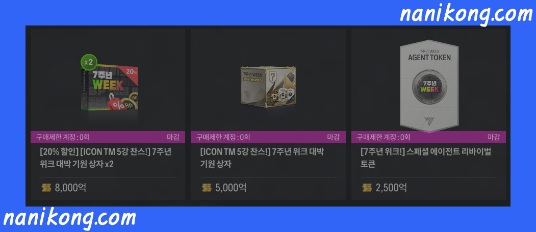 FC 온라인 - 7주년 WEEK 이벤트