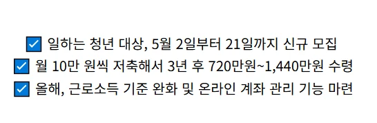 청년저축계좌 조건 총정리 : 39세 신청 가능? 공무원도 가능한지 알려드립니다