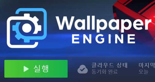 월페이퍼 엔진 실행
