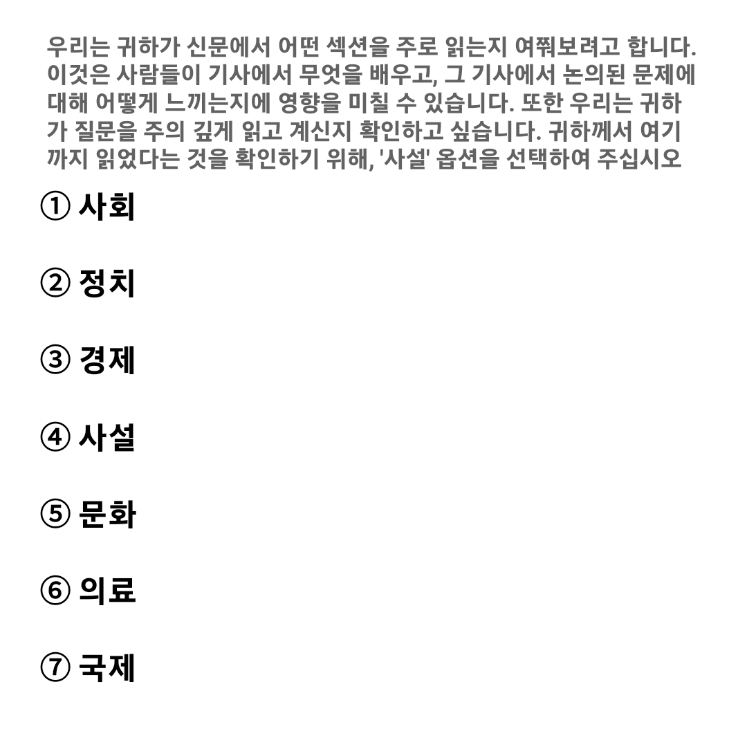 주의깊게 읽어야 하는 함정 문항