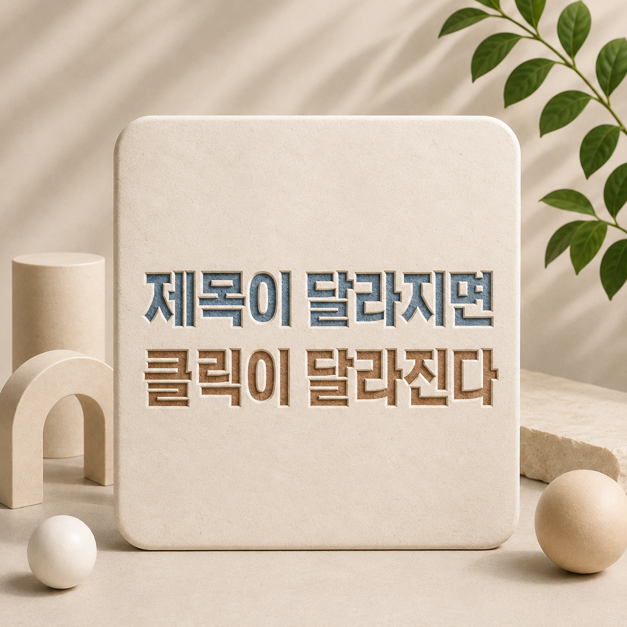 AI 이미지 글 제목 짓는 법을 설명하는 블로그 썸네일 이미지