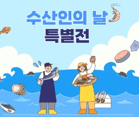 대한민국 수산대전 쿠폰