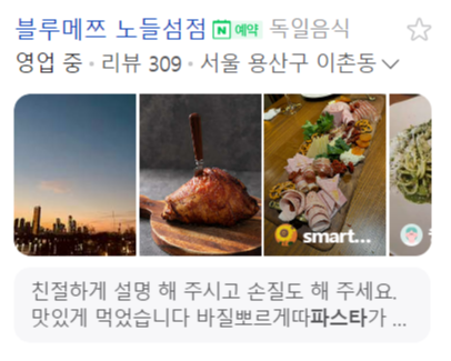 노들섬 근처 맛집 소개
