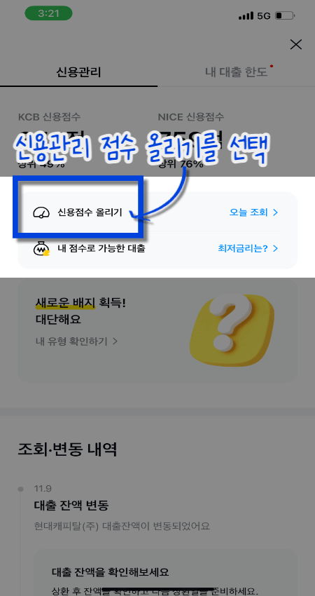 카카오페이 신용점수 올리기