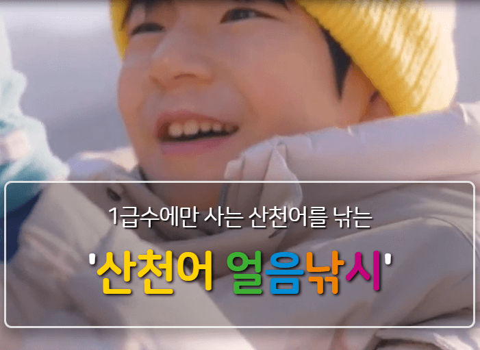 2025 화천 산천어축제 무료 이용 방법