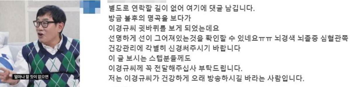 참조 - 이경규 유튜브 댓글