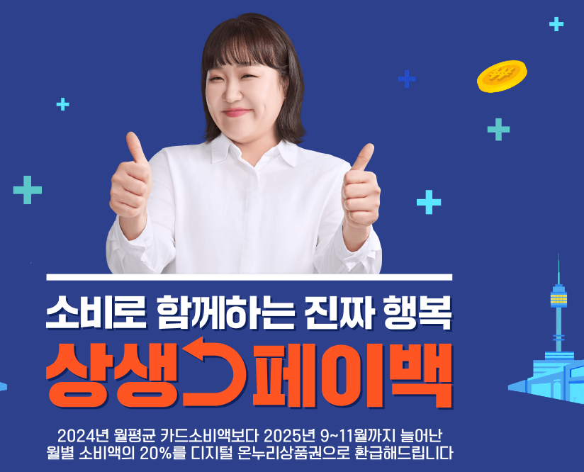 상생페이백 홈페이지