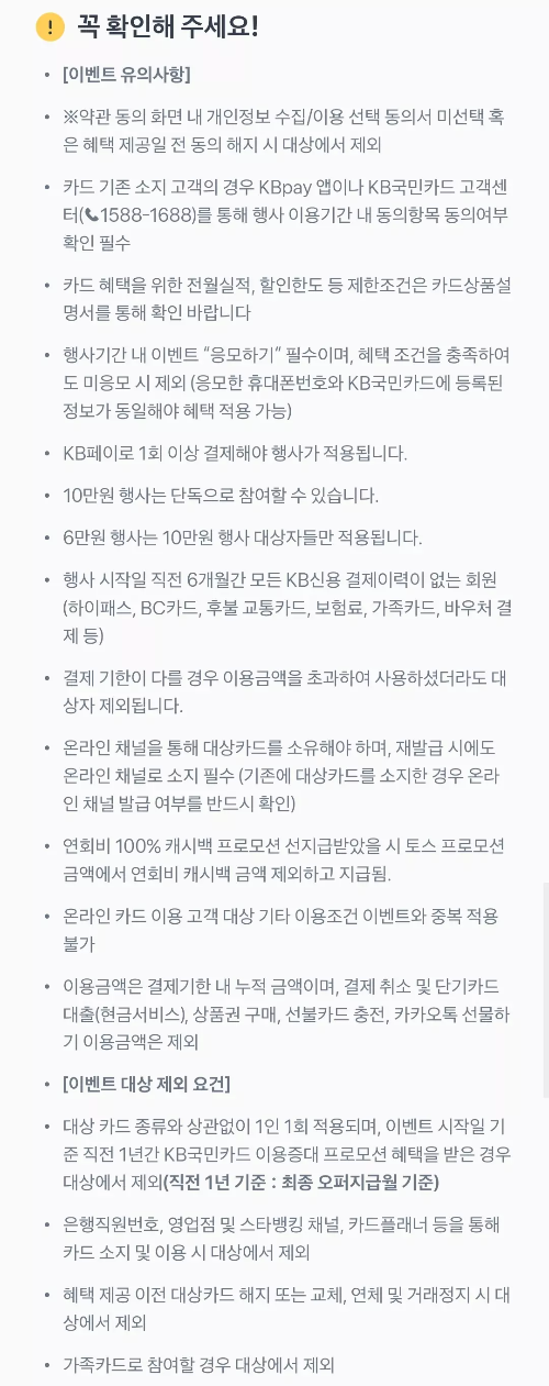 2024년+12월+신용카드+KB국민+신규혜택+유의사항