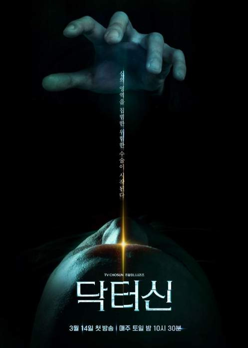 닥터신 드라마 총정리｜1화 줄거리&middot;등장인물&middot;출연진&middot;OTT&middot;인물관계도&middot;결말 예측 임성한(피비) 신작