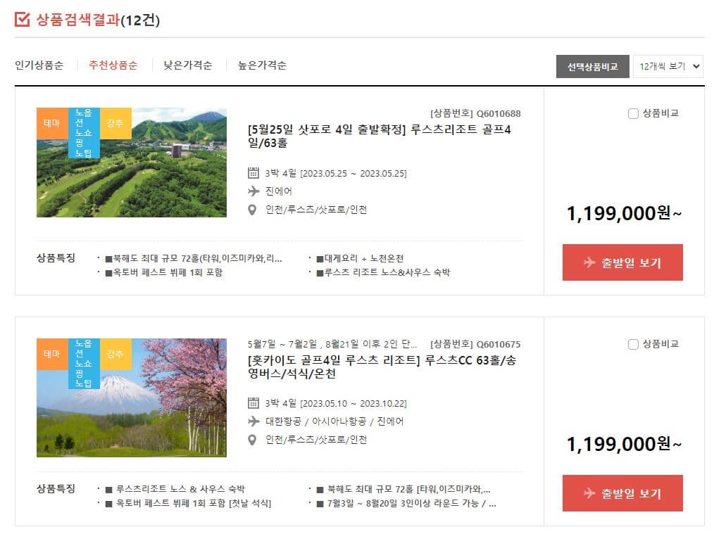 인터파크투어 예매 상품