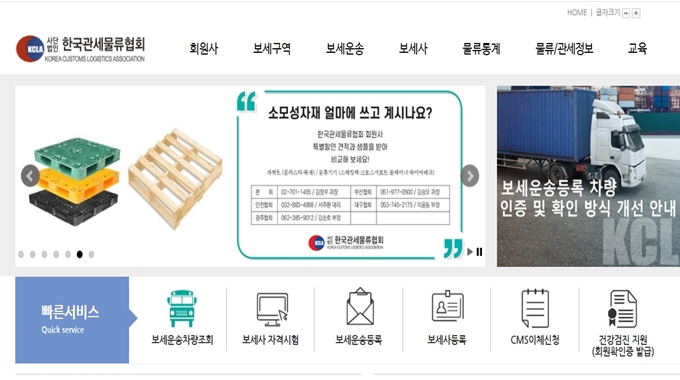 한국관세물류협회 홈페이지