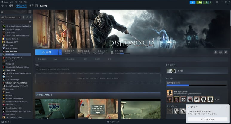 일밤의 스팀 라이브러리에 있는 디스아너드