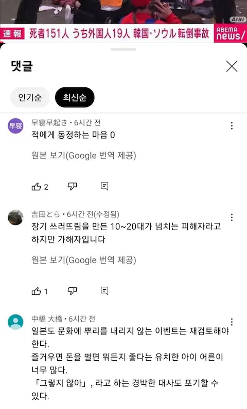 이태원 할로윈 압사 사고 일본 반응